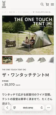 DOD ザ・ワンタッチテントMのサムネイル