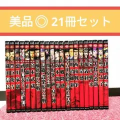 030【美品】コミック版 日本の歴史 21冊セット ◎未使用に近い◎ポプラ社