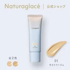 ナチュラグラッセ♡メイクアップクリームBB、ライトベージュ新品のサムネイル