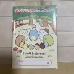 『すみっコぐらしお薬手帳(とかげのおうち2)』＆専用保護カバーセット