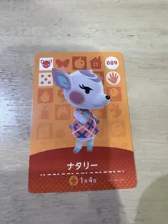 どうぶつの森　amiboカード　ナタリー