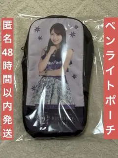 乃木坂46　田村真佑　個別ペンライトケース　匿名48時間以内発送！