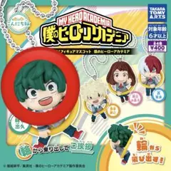 僕のヒーローアカデミア　こんにち輪！　緑谷出久