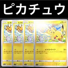 ポケカ ピカチュウ ピカストライク 4枚セット