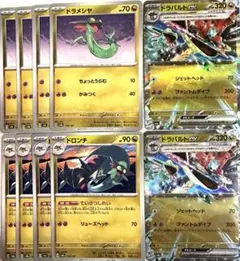 H…ドロンチ・ドラメシヤ、ドラパルトex ポケモンカードセット