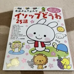 イソップどうわ 25話