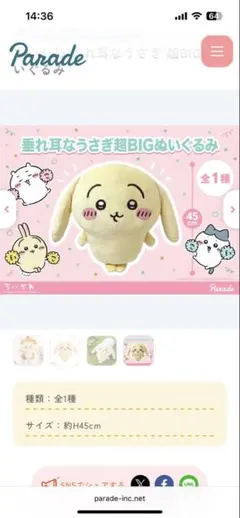 垂れ耳なうさぎ　超BIGぬいぐるみ