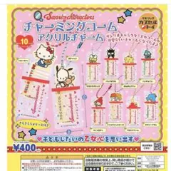 サンリオキャラクターズ アクリルチャーム