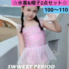水着 スイミング プリンセス 女の子 100 子供 チュール 新品 セット 帽子
