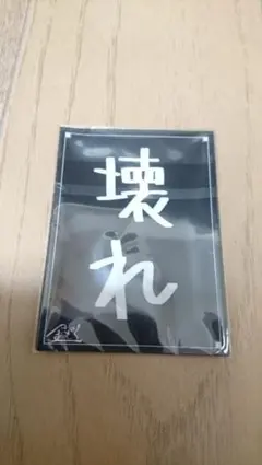 ジョジョの奇妙な冒険 カード スリーブ バンダイ オラオラ 無駄無駄