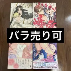 BL まとめ売り④ 2025年発行