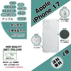 2個iPhone 17 ソフトTPU クリアケースd