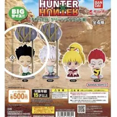 HUNTER×HUNTER すわらせ隊 グリードアイランド編 ゴン