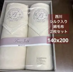 シルク入り綿毛布 140cm×200cm 2枚組 日本製のサムネイル