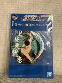 一番くじワンピース匠ノ系譜覇極I賞 ラバー雑貨コレクション全12種ロロノア•ゾロ