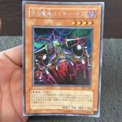 2026年最新】万力魔神バイザーデスの人気アイテム - メルカリ