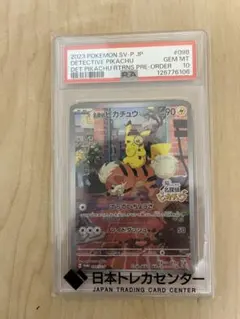 ス*認様 名探偵ピカチュウ　PSA10