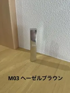 【ほぼ未使用】IPSA イプサ リップスティック M03 ヘーゼルブラウンのサムネイル