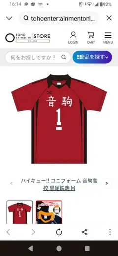 新品 TOHO10周年 ハイキュー!! 音駒高校１ 黒尾鉄朗ユニフォーム XL