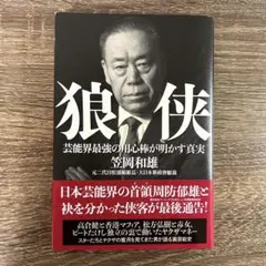2026年最新】狼侠の人気アイテム - メルカリ