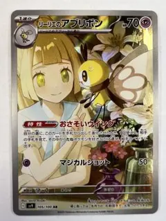 リーリエのアブリボン AR SV9 バトルパートナーズ 105/100