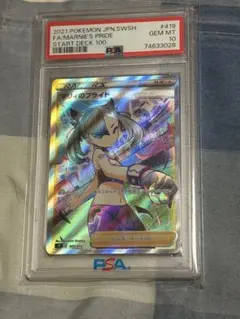 ポケモンカード　マリィのプライド　 SR 購入 マリィのプライド SR ポケモンカード マリィのプライドSR PSA10