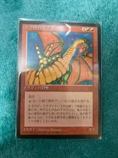 MTG 黒枠 英語版 初版 サインド シヴ山のドラゴン leb β シヴ山のドラゴン (Shivan Dragon) · 30th Anniversary
