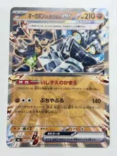 ポケモンカード　MC オーガポン いしずえのめんex ノーマル　B