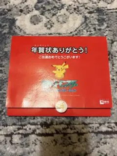 非売品 2005年 ポケモン アニメ 郵便局 年賀状キャンペーン ポストカード