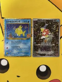 ひかるコイキング プロモカードパック 25th &コイキングAR