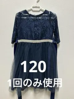 キャサリンコテージ　ネイビー レース チュール ドレス　 子供用　女の子　120