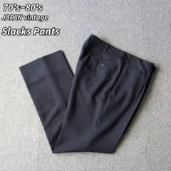 70s 80s スラックス 制服 ビンテージ A3 濃紺 古着 L 日本製のサムネイル