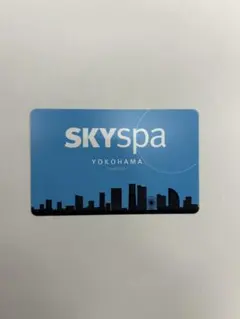 2025年最新】スカイスパ 回数券の人気アイテム - メルカリ