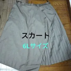 スカート　大きいサイズ　6L　レディース　ロングスカート　プリーツ