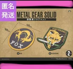 メタルギアソリッド　フロアマット 2026年最新】metal GEAR solid フロアマットの人気アイテム - メルカリ