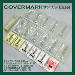 カバーマーククレンジングミルク30gミネラルウォッシュなどサンプルセットのサムネイル