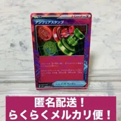 アンフェアスタンプ　ACE