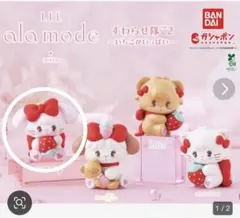 mikko ガチャ すわらせ隊2 いちごがいっぱい ②