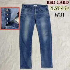 【美品】希少 RED CARDレッドカード ボタンフライ ストレッチデニムパンツ
