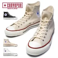 Converse All Star J OX★日本製 ハイカット23cm