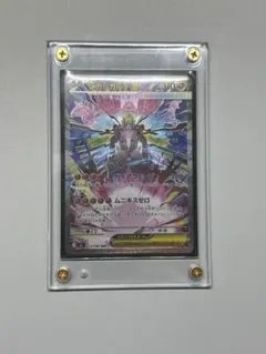 メガジガルデex SAR ムニキスゼロ