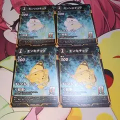 蟲神器　モンシロチョウ　モンキチョウ　各2枚