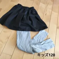 キッズ120シーン 黒フレアスカート＆くすみカラーレギンスセット