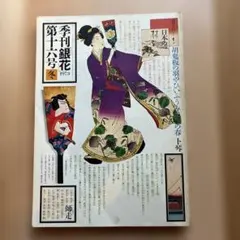 2026年最新】銀花 創刊号の人気アイテム - メルカリ