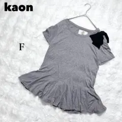 カオン ペプラムTシャツ 半袖 グレー　リボン カットソー 春夏 大人可愛い Fのサムネイル
