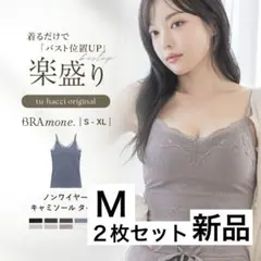 キャミソール 下着