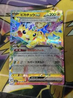ピカチュウex RR MEGA ハイクラスパック MEGAドリームex 044…