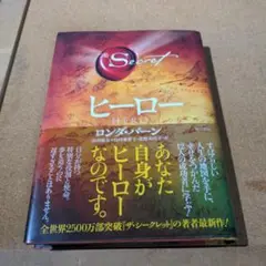 ヒーロー