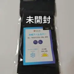 冷感ア‐厶カバー　チャコ‐ルグレーのサムネイル