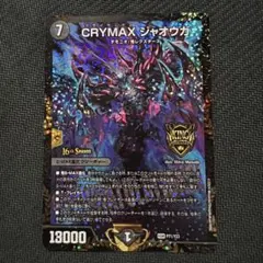 CRYMAX ジャオウガ CSプロモのサムネイル